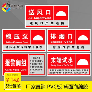 排烟口送风口标识牌消防设备提示牌末端试水标示稳压泵安全指示牌报警阀组PVC自粘牌子消防安全警示标志贴