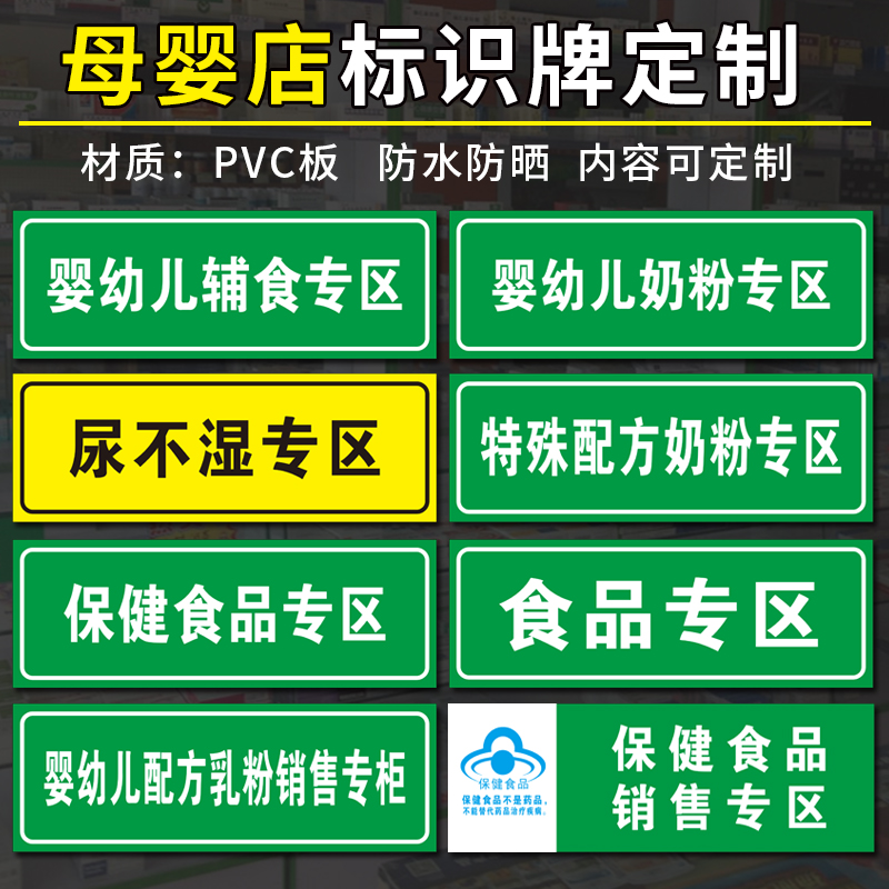 母婴店分类标识牌婴幼儿辅食专区固体饮料不能代替奶粉食品区保健食品