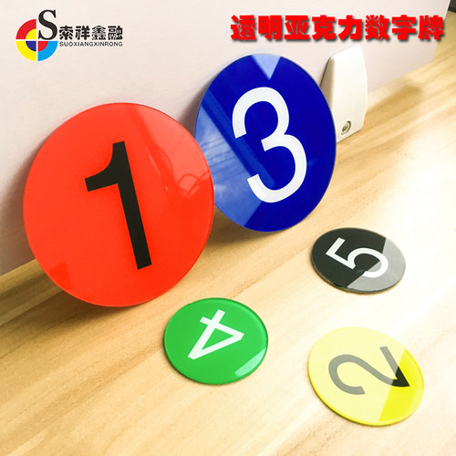 数字贴塑料更衣柜圆形号码牌定制