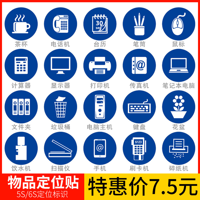 5cm直径桌面物品定位贴5s定位6s管理标识提示贴办公室桌面定置标签