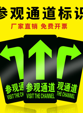 参观通道指示牌夜光安全出口标识