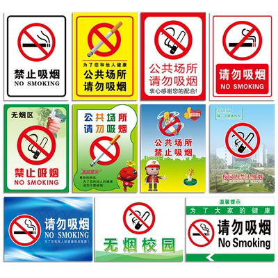 禁止吸烟标识贴PP背胶标志贴纸