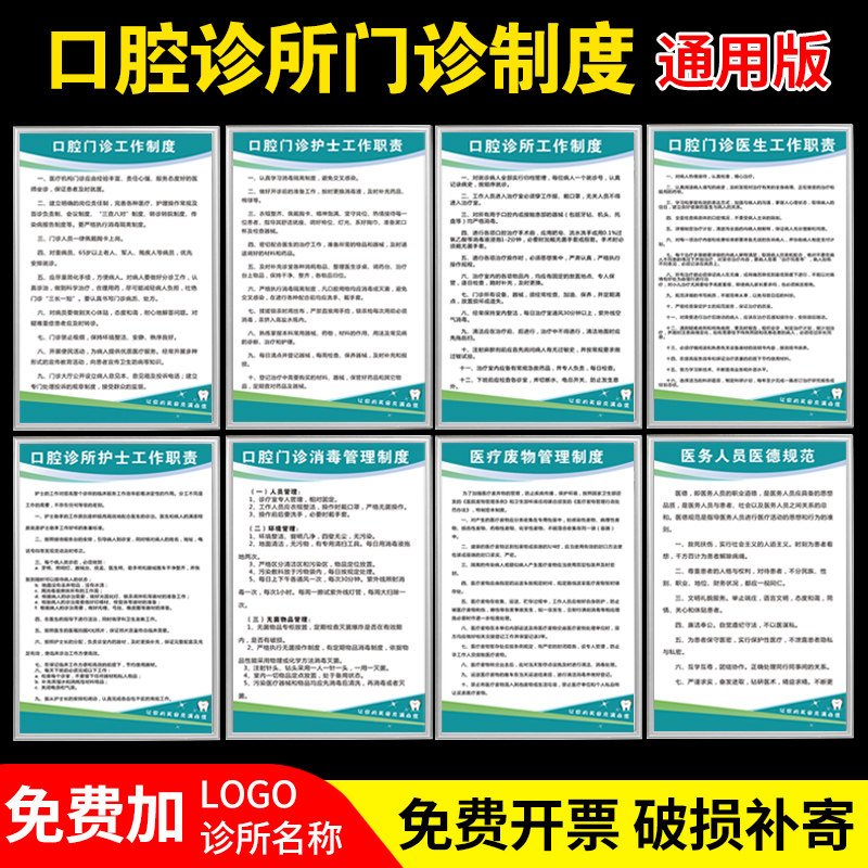 规章制度口腔科流程图医疗废物
