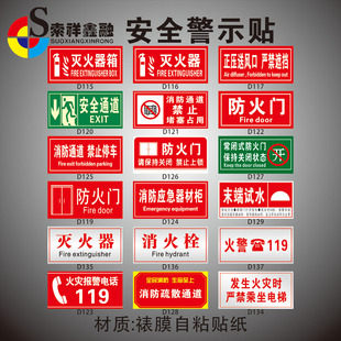 灭火器消火栓箱提示贴纸送风口安全通道严禁遮挡禁止堵塞占用警示检查标识常闭式防火门保持关闭状态火警电话