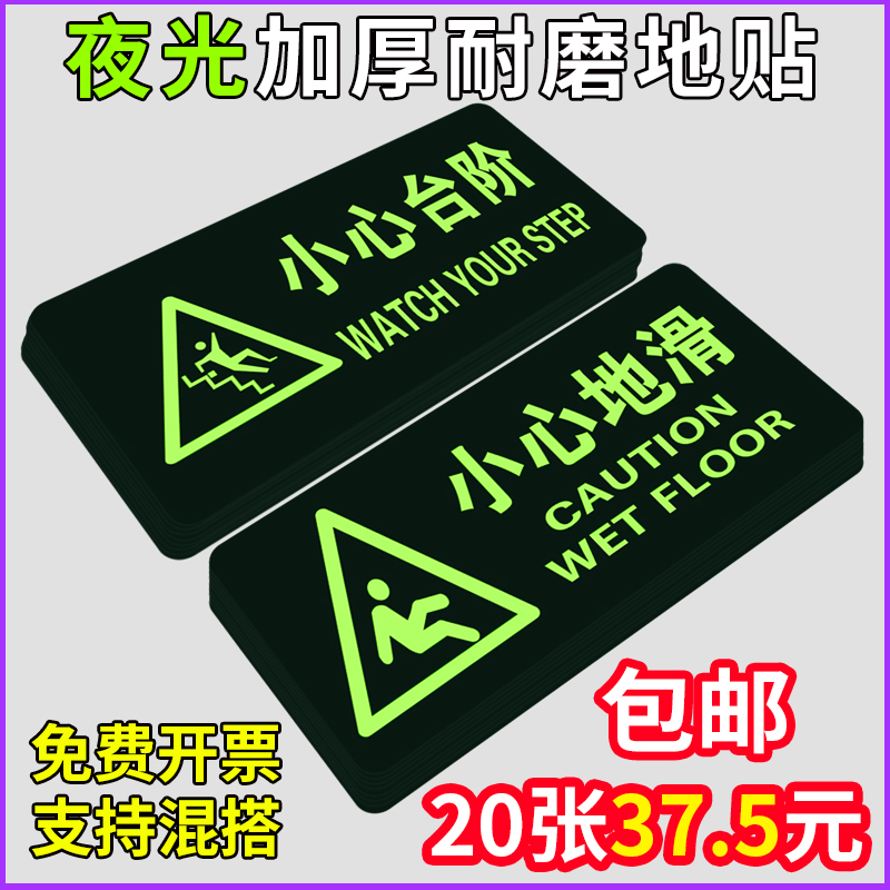 20张夜光耐磨小心台阶地贴 荧光小心地滑地贴防水提示牌地贴安全通道楼梯疏散安全出口指示牌贴纸脚丫注意贴