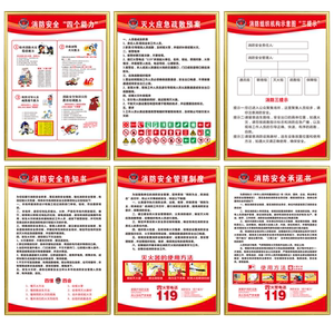 上墙宾馆告知书组织架构图定制