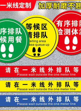 外等候银行医院防滑耐磨贴标识