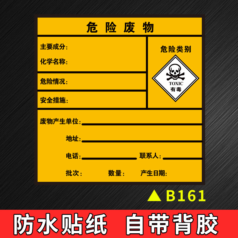 废包装环境保护标识警示牌感染性爆炸性刺激性剧毒品医疗废物放射性ii