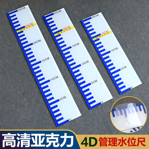 光辉亚克力指示提示牌水位线标识