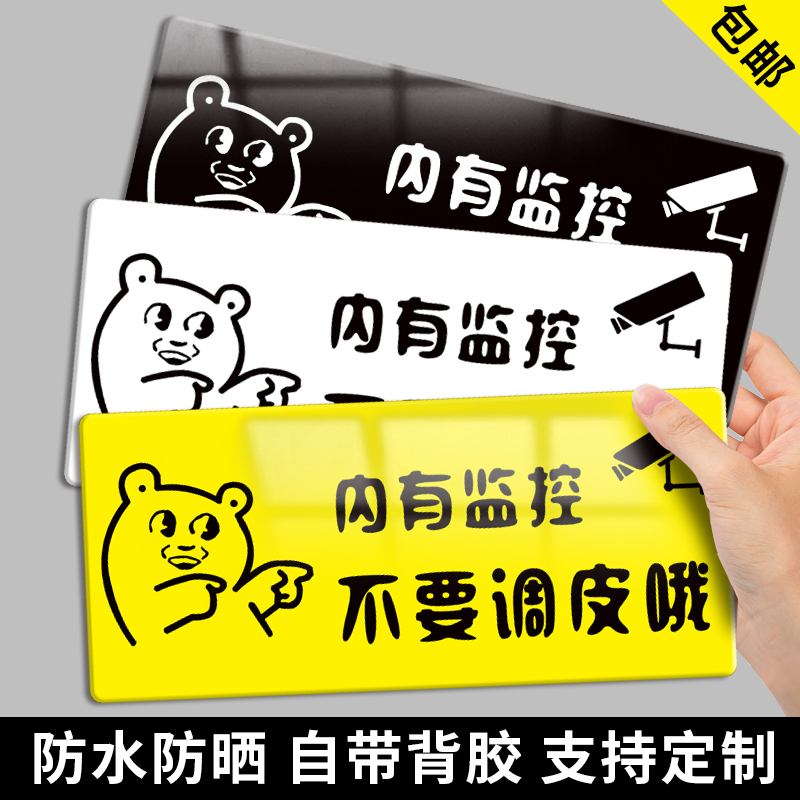 调皮电子监控幽默表情包墙提示牌