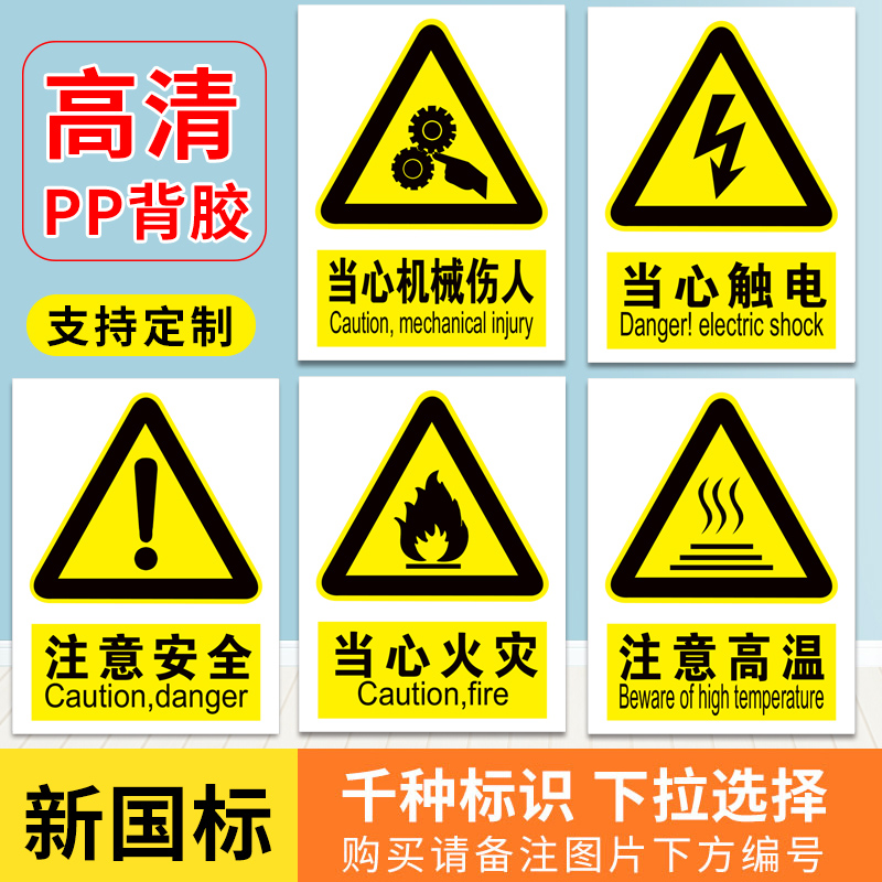 注意安全标识安全警示牌当心电缆标示贴当心伤手标志提示瓦斯警告指示牌贴纸当心机械伤人标识牌有电危险定制 文具电教/文化用品/商务用品 标志牌/提示牌/付款码 原图主图