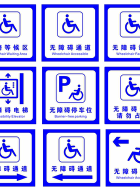 无障碍通道地贴耐磨地贴提示牌