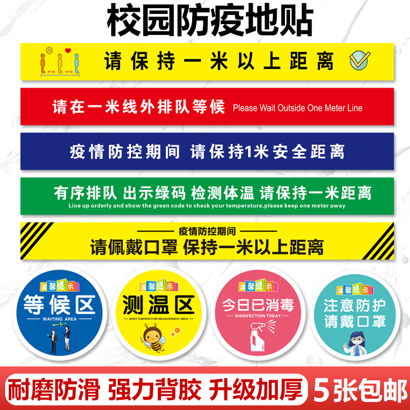 一米线磨砂地贴请保持一米距离有序排队检测体温家长止步谢谢配合请