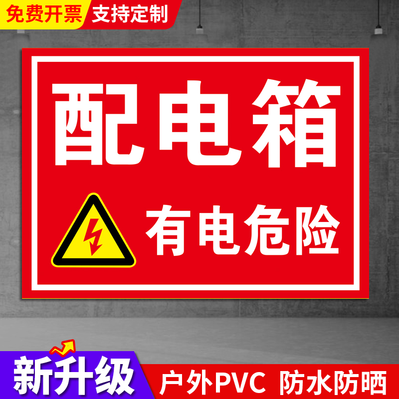 配电箱禁止攀爬全套高压危险定制