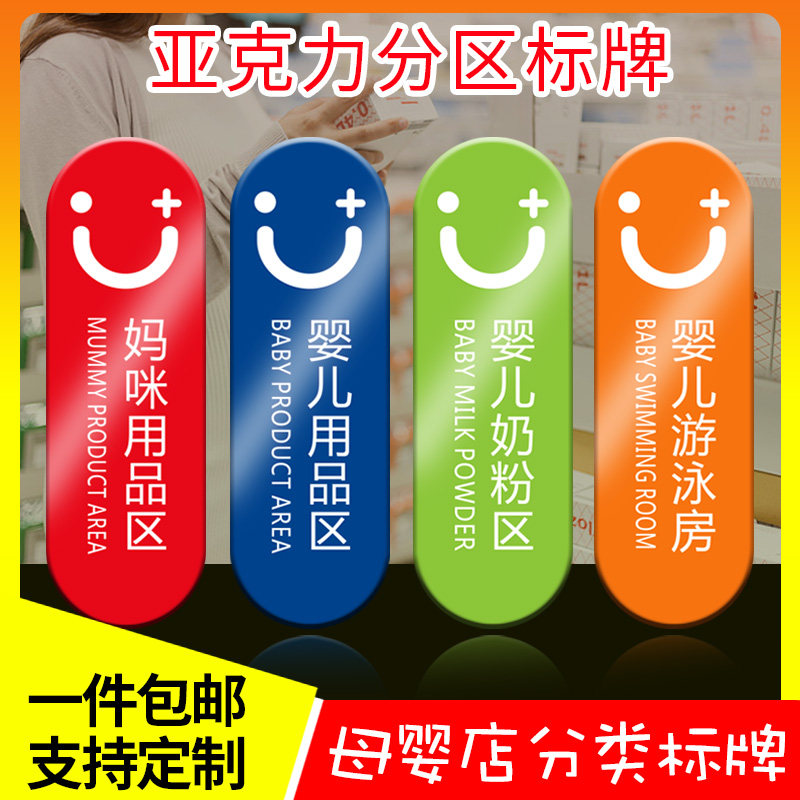 母婴店分区标识牌亚克力标牌墙贴商场超市类目区分妈咪用品区婴儿用品婴儿奶粉区游泳房儿童区域牌可定制标牌
