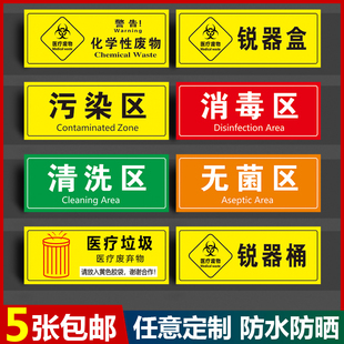 医疗废物标识化学性废物感染性废物损伤性垃圾桶消毒区生活区垃圾仓库废弃物处理警示牌贴纸标示指示全套定制