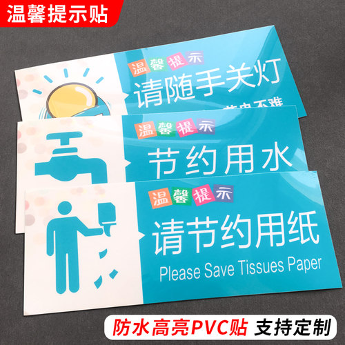 男女洗手间提示节约用水匆匆墙贴
