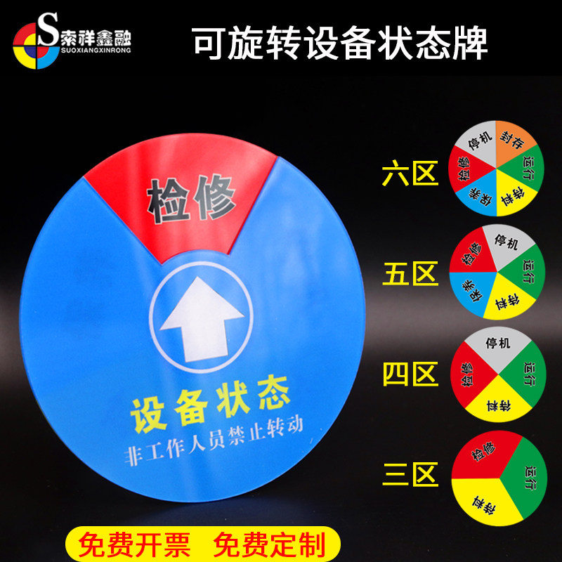 设备状态牌亚克力提示牌机器运行保养故障维修封存保养待料待机标示牌磁性可旋转状态卡非工作人员禁止转动_虎窝淘