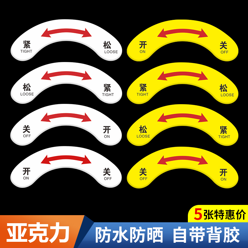 亚克力电气机械设备按钮标识牌急停灯电器停止电源指示箭头转方向弧形开关右左