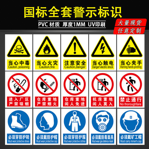 安全标识提示牌光辉PVC板可定制