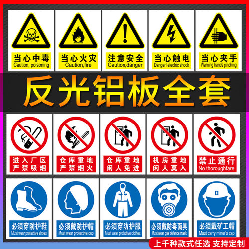 反光膜当心触电集合定制标识牌
