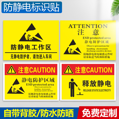 防静电工作区标识贴无静电防护者请勿入车间静电防护区域释放静电注意必须接地安全标识警示贴标志牌指示定制 - 封面