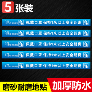 磨砂菜鸟驿站标识牌请佩戴口罩保持一米以上安全距离地贴开放式菜鸟驿站货架贴地贴自助取件贴纸寄件区指示牌