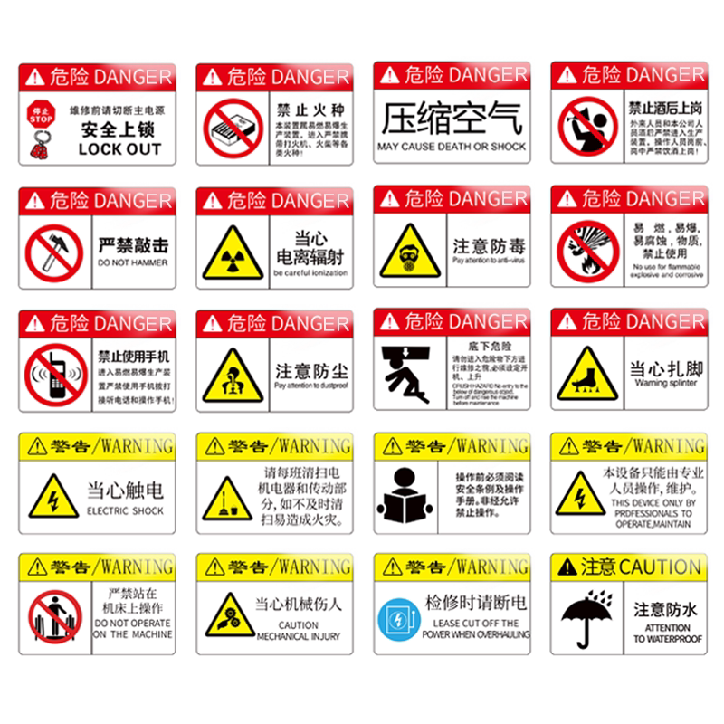 安全警示标签机器设备标识指示提示牌当心机械伤人当心卷入旋转注意危险警告当心触电有电危险按钮箭头标示贴