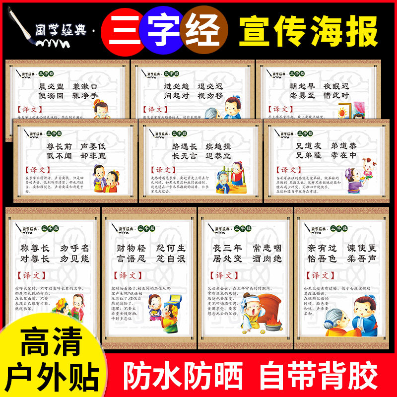 校园文化教育宣传展板三字经弟子规海报教室走廊贴画墙贴挂图写真国学经典孝敬父母敬重长辈文明标语贴纸定制