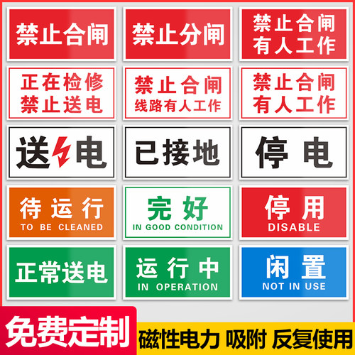磁性提示牌电力电力安全机械设备