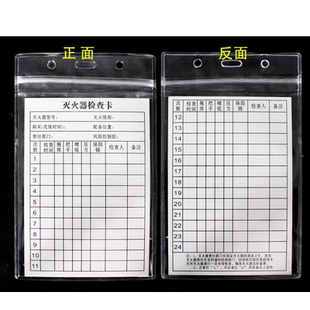 防水款消防灭火器检查卡消火器年检表防火器材维修养护记录卡消火栓年月检查卡点检卡记录表送扎带卡套卡片