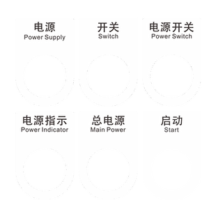 亚克力电气按钮专业标识牌紧急停止开关电源启动控制柜箱按钮指示机器方向箭头坐标轴黄红色警示配电柜箱定制