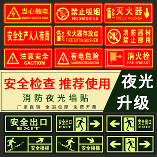 夜光灭火器消火栓使用方法车间仓库禁止吸烟烟火注意安全标识牌防火器材严禁挪动有电危险提示警示牌墙贴纸