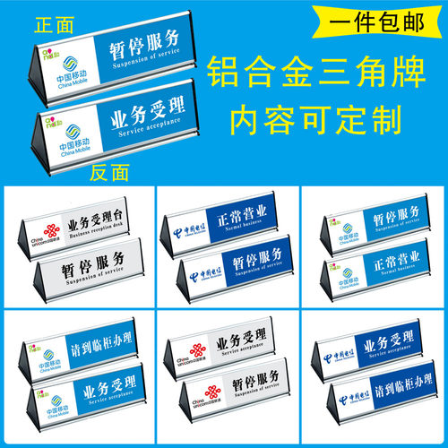 中国移动联通营业厅受理定做台牌