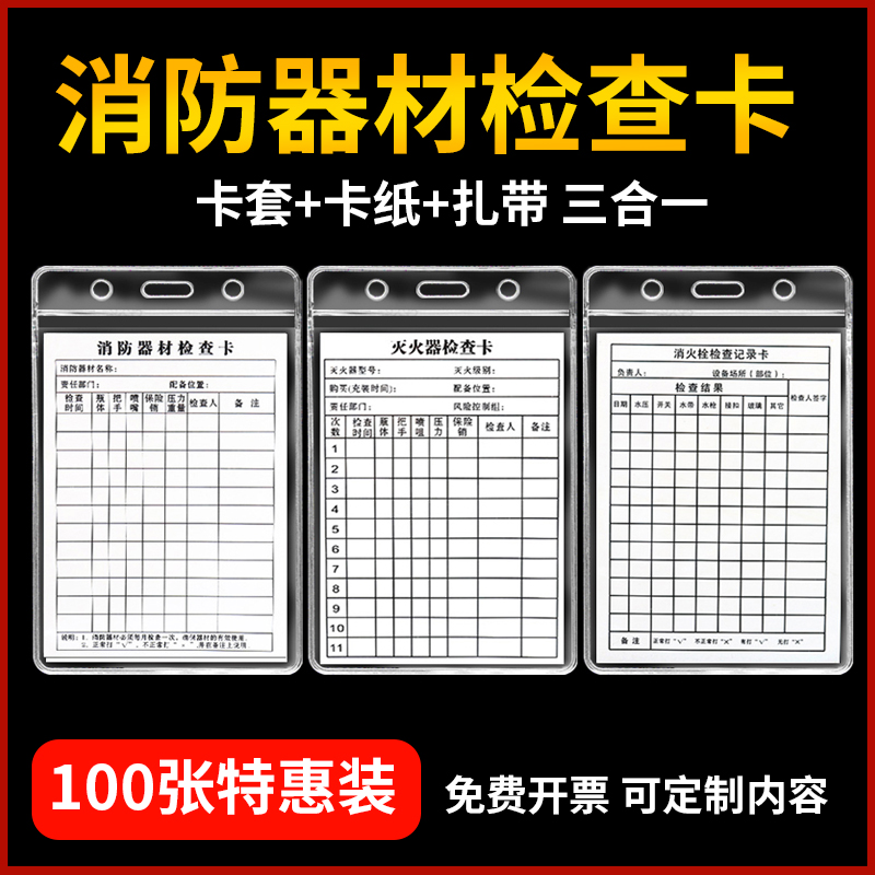 （多款可选）灭火器检查卡年检表防火器材维修养护记录卡消火栓年月检查卡点检