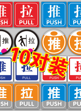 玻璃门推拉贴纸提示门贴牌子开关门指示标识移动门移字箭头标示警示贴推拉指示牌公司店铺门牌自粘贴防水防晒