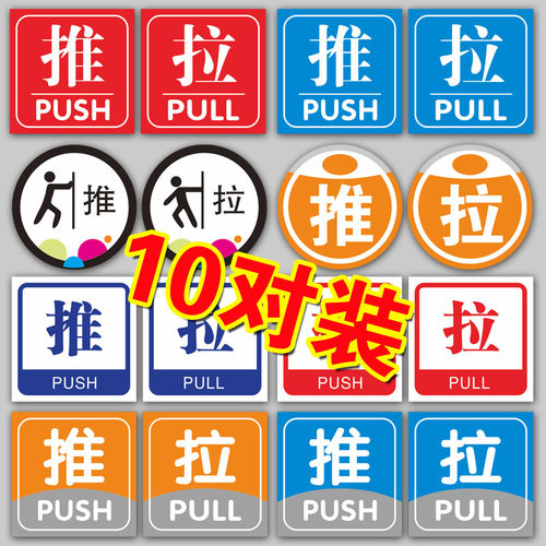 光辉提示牌推拉贴纸标识防水防晒