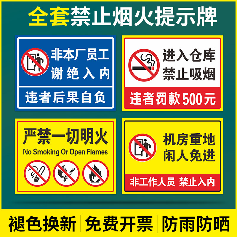 非本厂员工谢绝入内提示牌工厂车间标识牌进入仓库禁止吸烟提示牌仓库机房重地闲人免进消防安全生产标志牌子