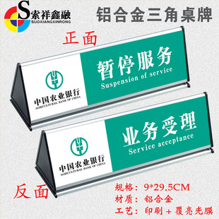 农业银行三角桌牌双面台牌 暂停服务业务受理温馨提示标准双面底座加厚立体台牌 银行柜台标识牌指示牌定制
