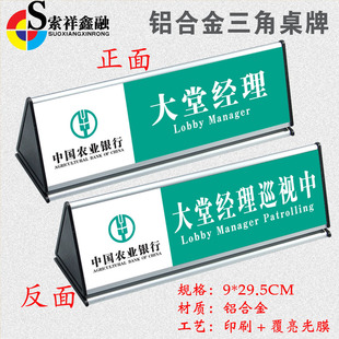 农行三角形桌牌台卡牌子铝合金双面台牌大堂经理巡视中温馨提示暂停服务业务受理正常营业现金当面点清指示牌