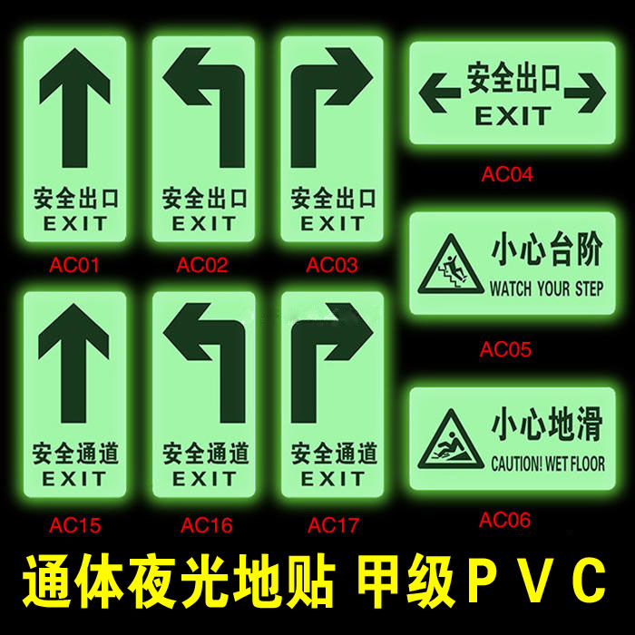 夜光耐磨指示牌pvc安全出口标志