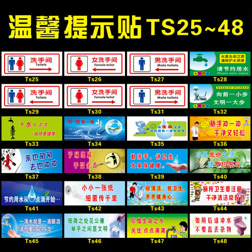厕所洗手间温馨提示指示牌贴纸向前一小步文明一大步节约用水标语便后请冲水来也匆匆去也冲卫生间提示标语贴 - 封面