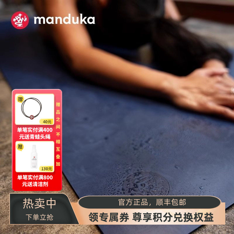 manduka天然橡胶吸汗防滑瑜伽垫