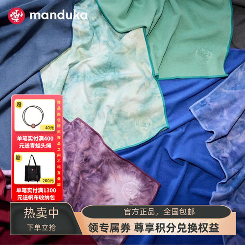 manduka铺巾防滑吸汗携带方便