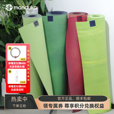 Manduka青蛙瑜伽垫eKO天然橡胶防滑瑜伽垫高颜值纹理家用健身地垫