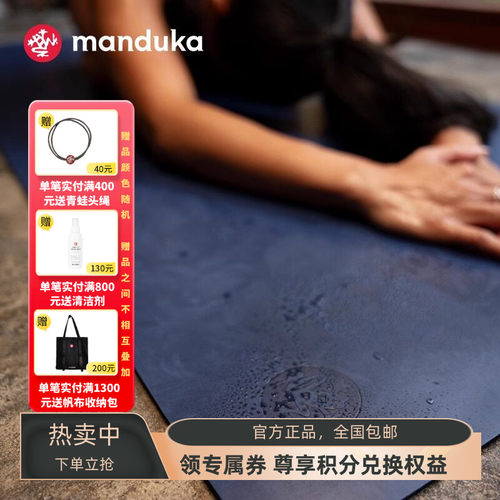 manduka天然橡胶吸汗防滑瑜伽垫