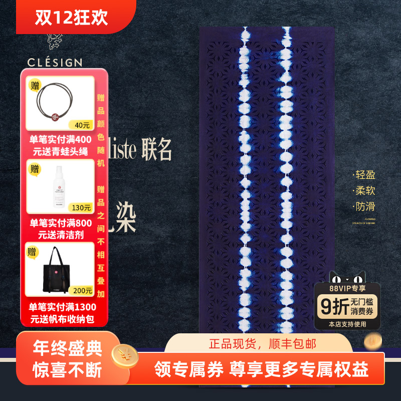 CLESIGN瑜伽铺巾吸汗防滑双面用