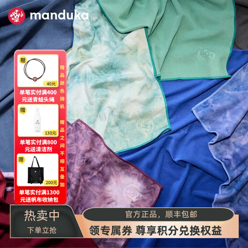 Manduka青蛙瑜伽巾equa铺巾防湿滑吸汗便携可机洗速干运动健身毯
