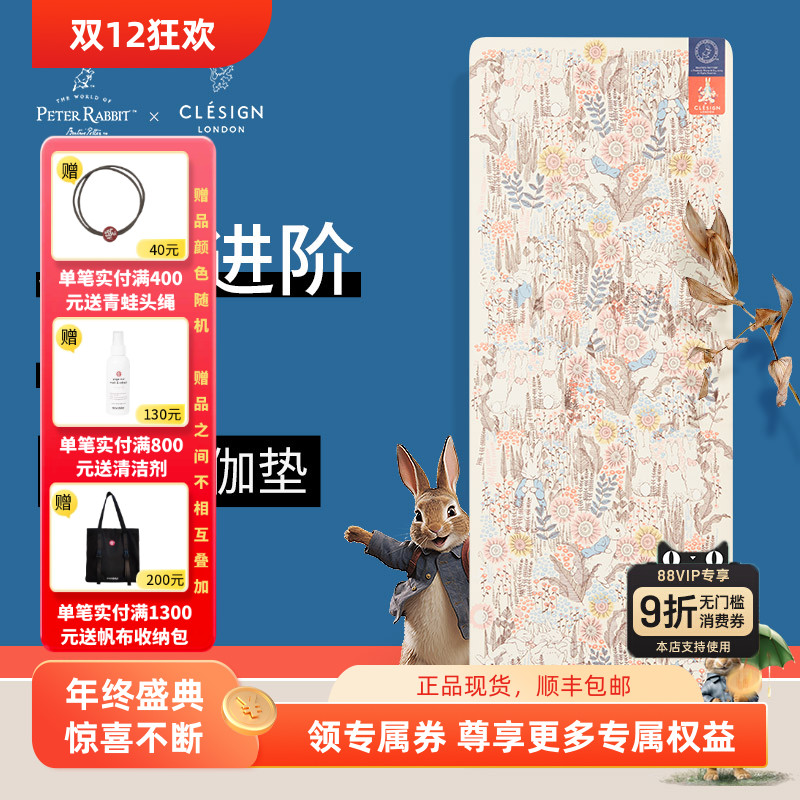 CLESIGN天然橡胶比特兔瑜伽垫