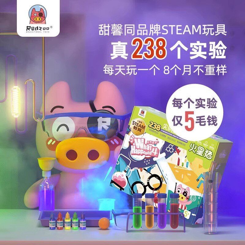火星猪儿童科学实验套装小学生stem玩具幼儿园科技制作器材料